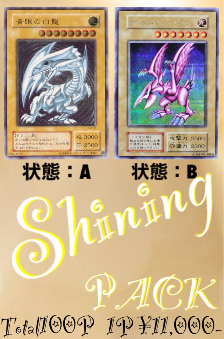 ごうっち様　6パック　シャイニングパック