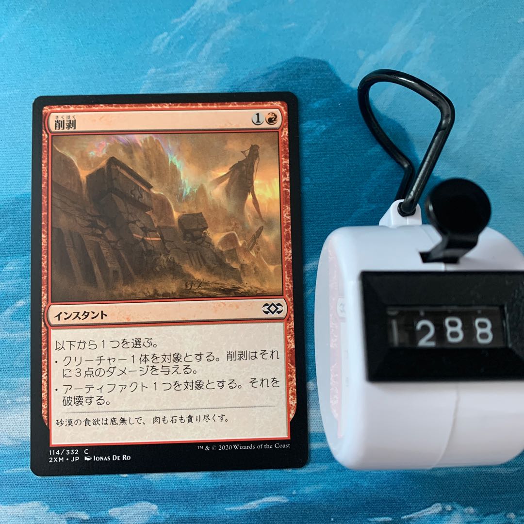 MTG 4枚 削剥