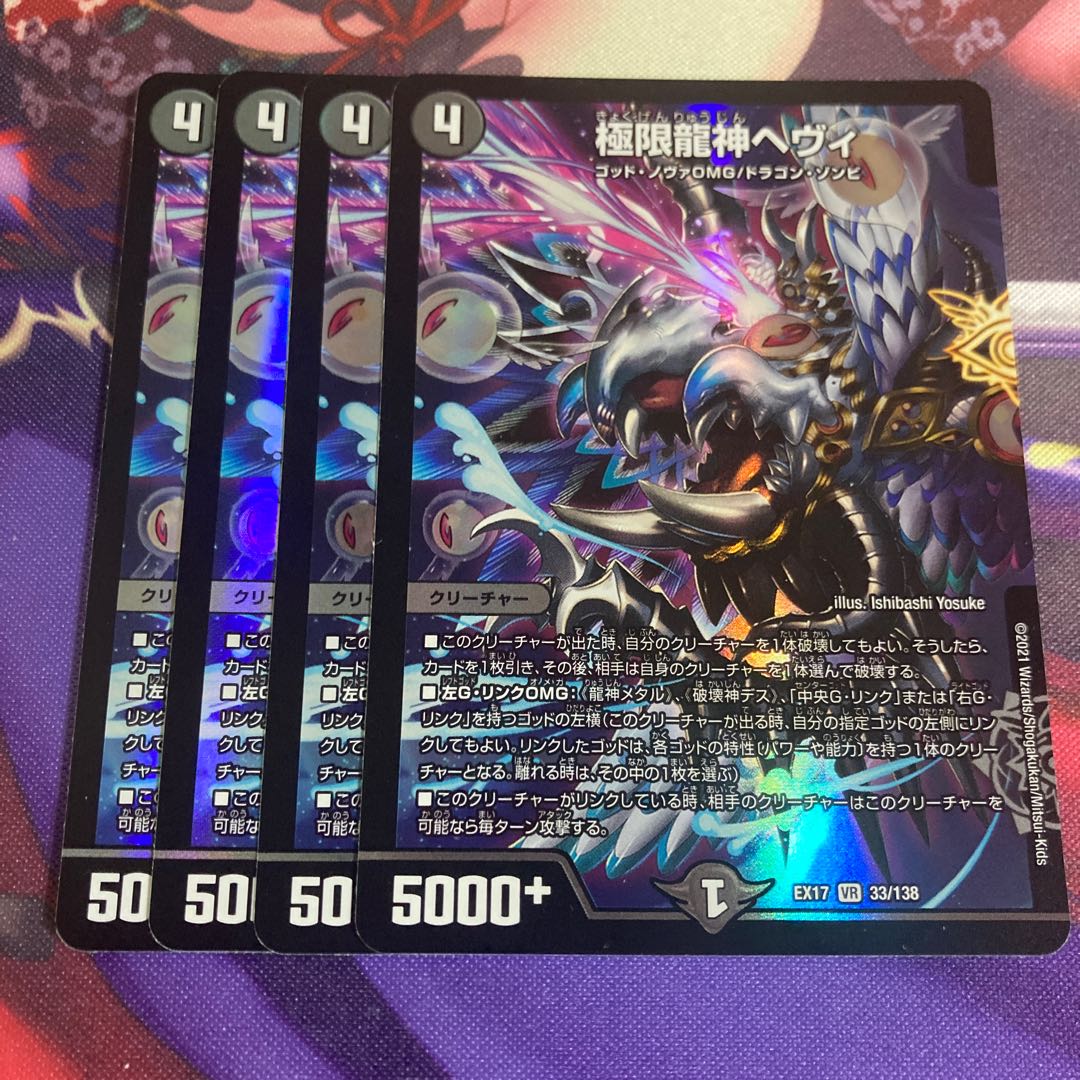 Extreme Dragon God Hevy