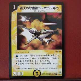 mri6778 set discount La Ura Giga, Sky Guardian