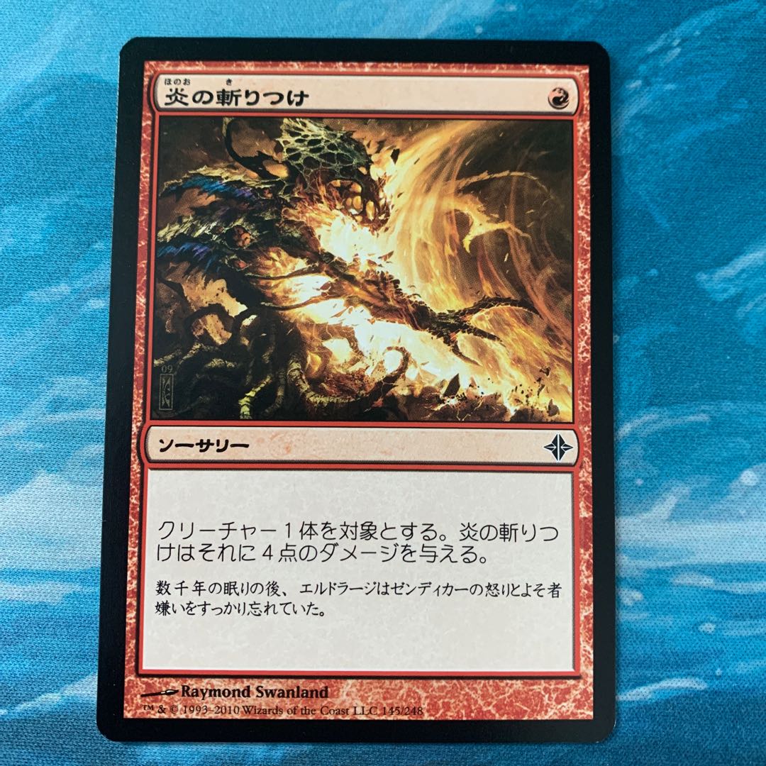 MTG 2 Flame Slash