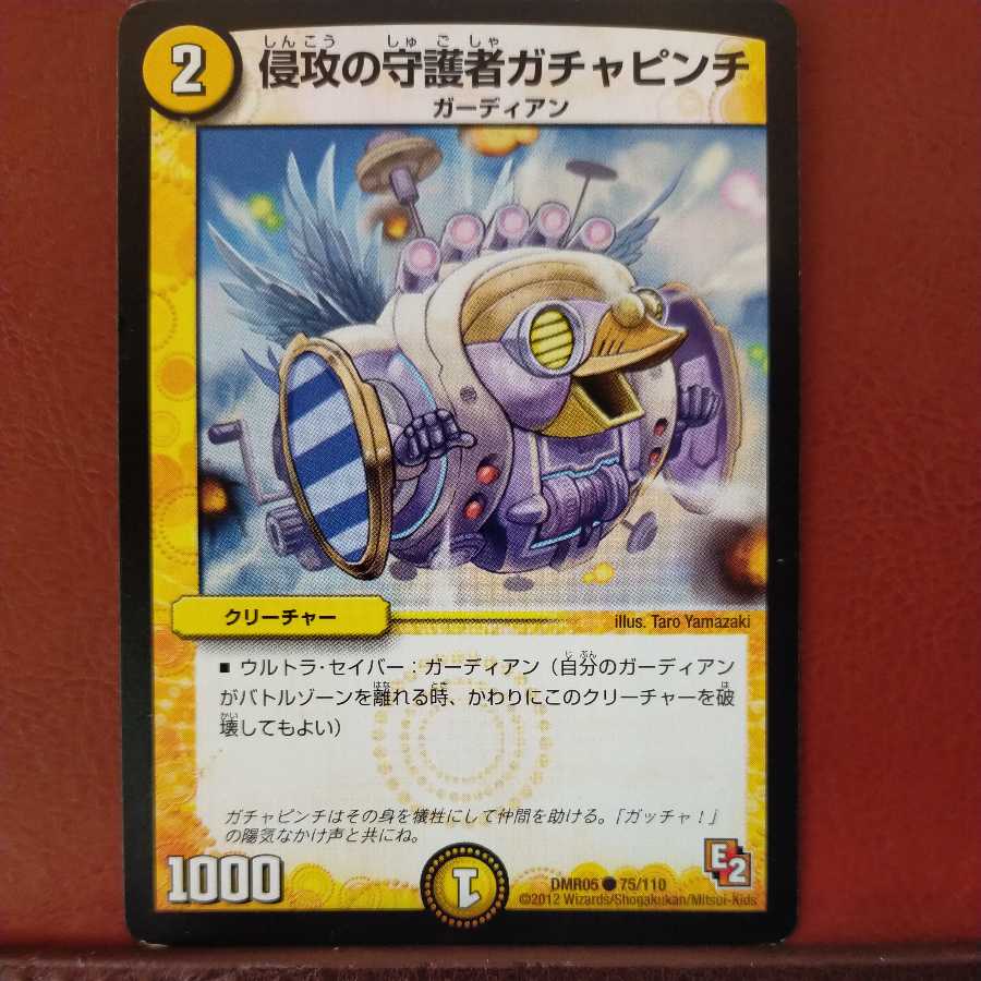 mri6779セット割引　侵攻の守護者ガチャピンチ(通常)