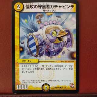 mri6779セット割引　侵攻の守護者ガチャピンチ(通常)