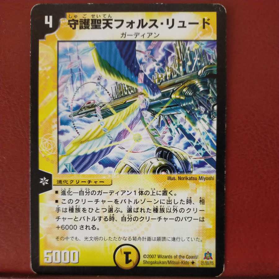 mri6780 set discount Patron Saint Faunus Lude