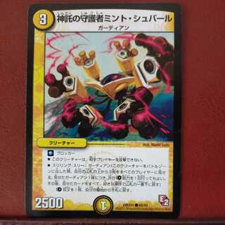 mri6781セット割引　神託の守護者ミント・シュバール