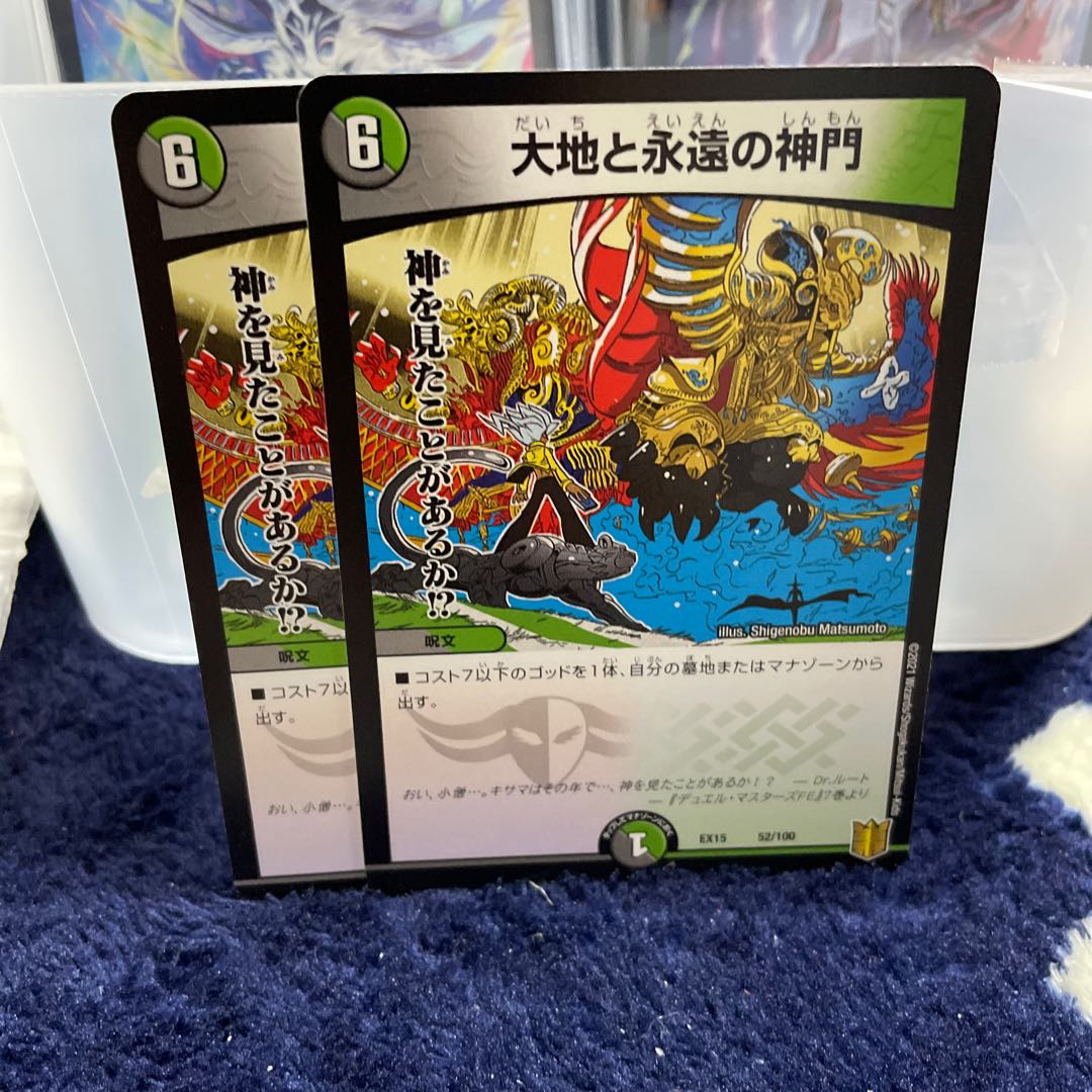 大地と永遠の神門