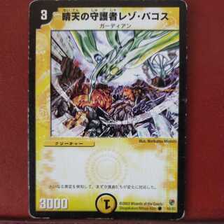 mri6782セット割引　晴天の守護者レゾ・パコス