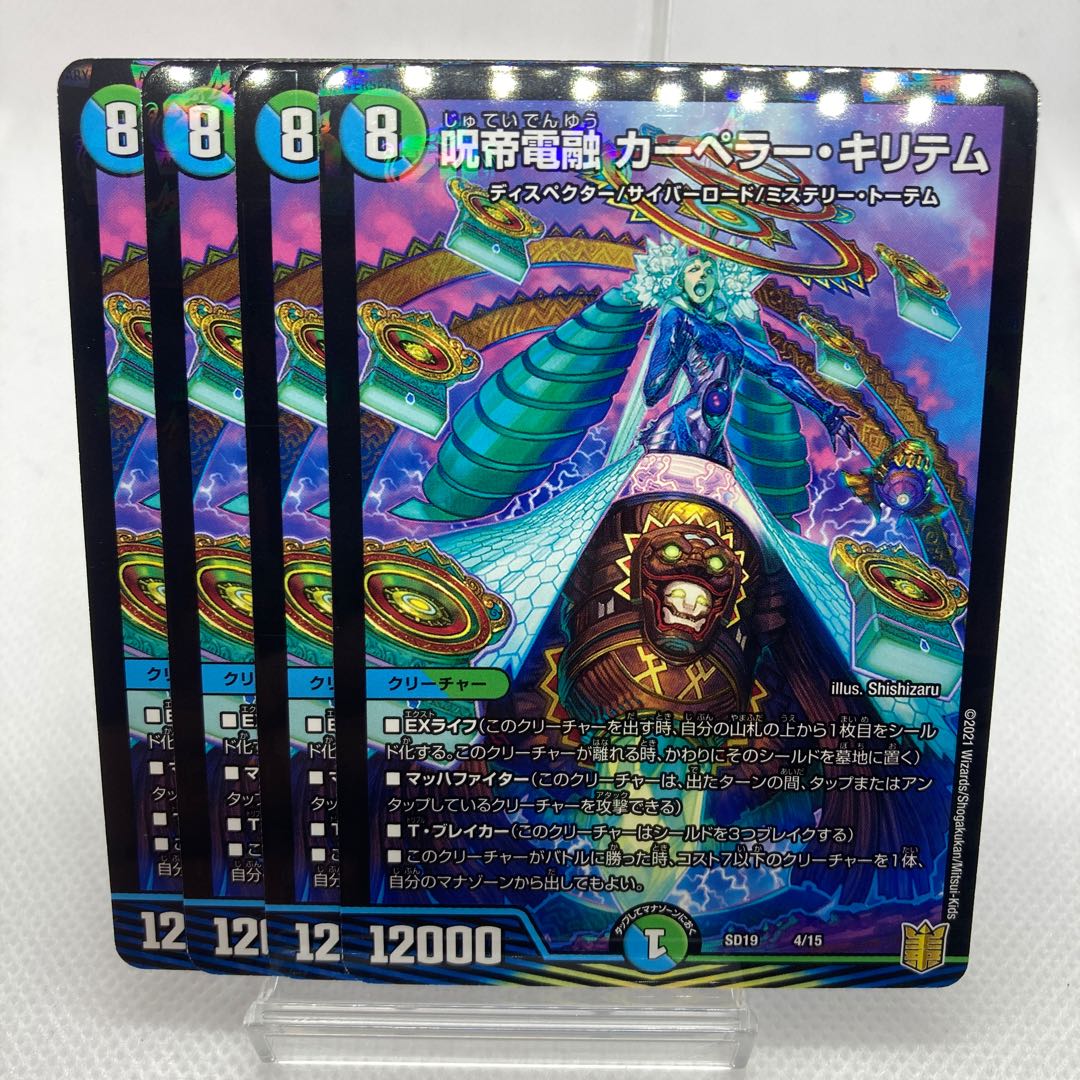 Cursed emperor electric fusion Carpeller Kiritem