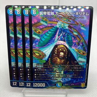 呪帝電融 カーペラー・キリテム