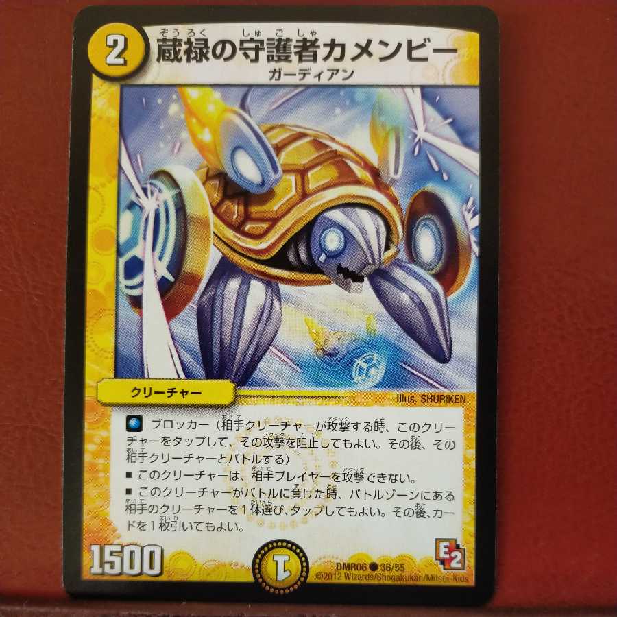 mri6784セット割引 蔵禄の守護者カメンビー