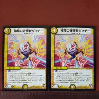 mri6785 set discount Mystic Guardian Guccio
