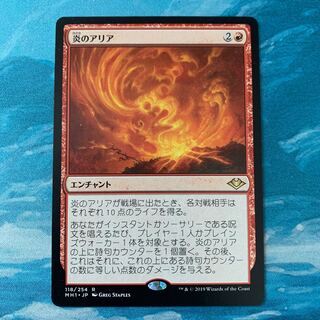 MTG 炎のアリア