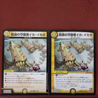 mri6789 set discount Psychic Guardian of Fulfillment Ika Icaga