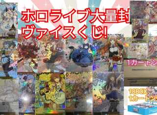 2口ヴァイスシュバルツホロライブ大量封入