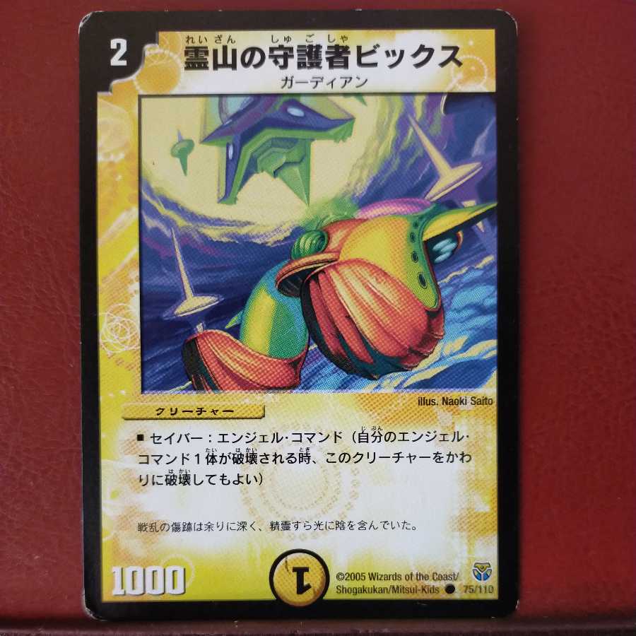 mri6793セット割引 霊山の守護者ビックス