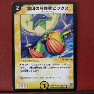 mri6793セット割引　霊山の守護者ビックス