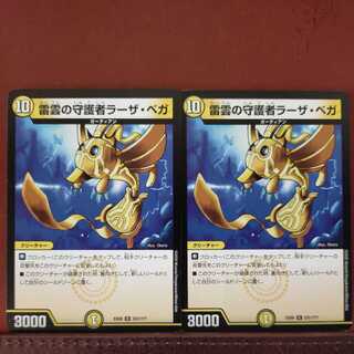 mri6794セット割引　雷雲の守護者ラーザ・ベガ