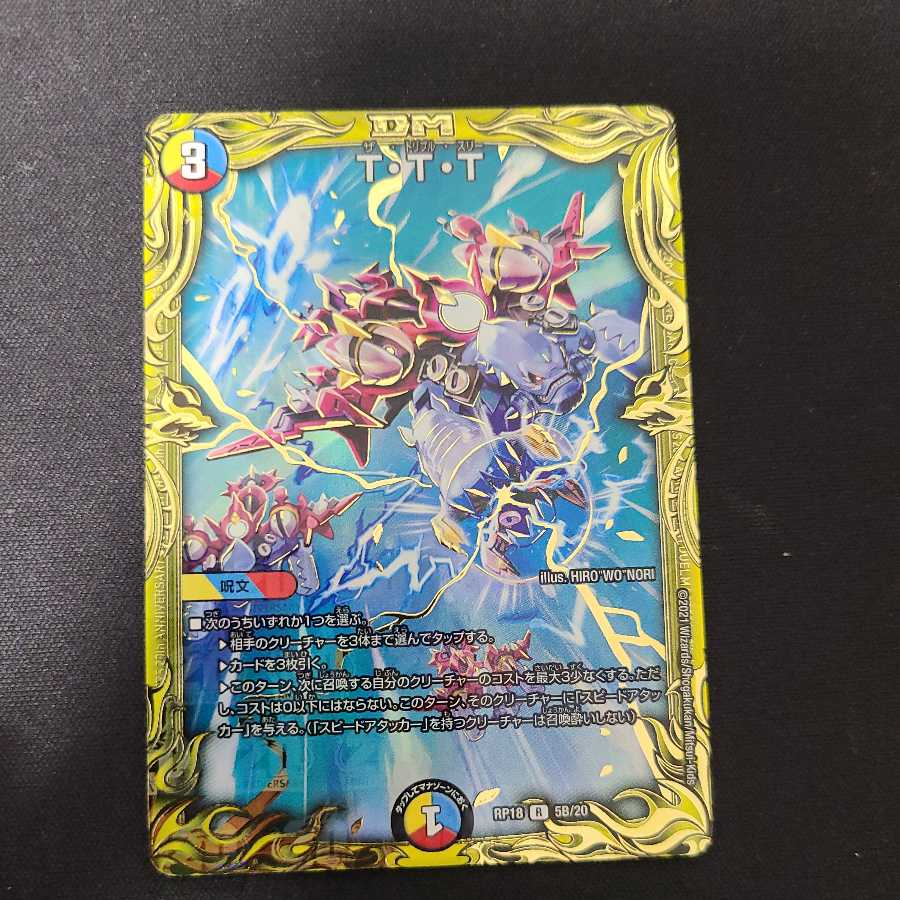 T・T・T(20thSPレア仕様)