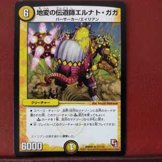 mri6809セット割引　地変の伝道師エルナト・ガガ