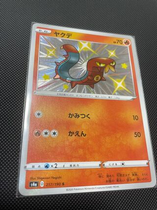 Sizzlipede S Color difference Shiny Star V