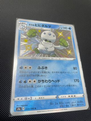 Galal Darmanitan S Color Difference Shiny Star V