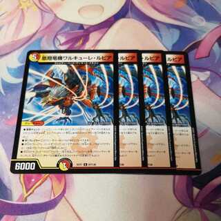 凰翔竜機ワルキューレ・ルピア