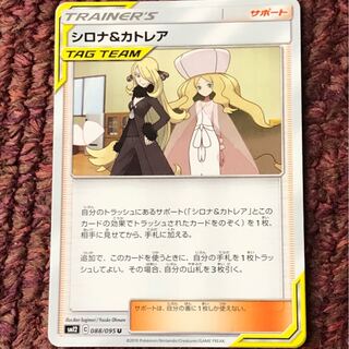 シロナ&カトレア