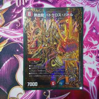 熱血龍バトクロスバトル