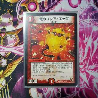 竜のフレアエッグ