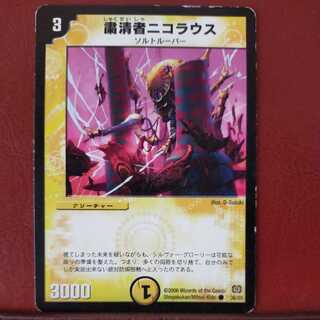 mri6813セット割引　粛清者ニコラウス