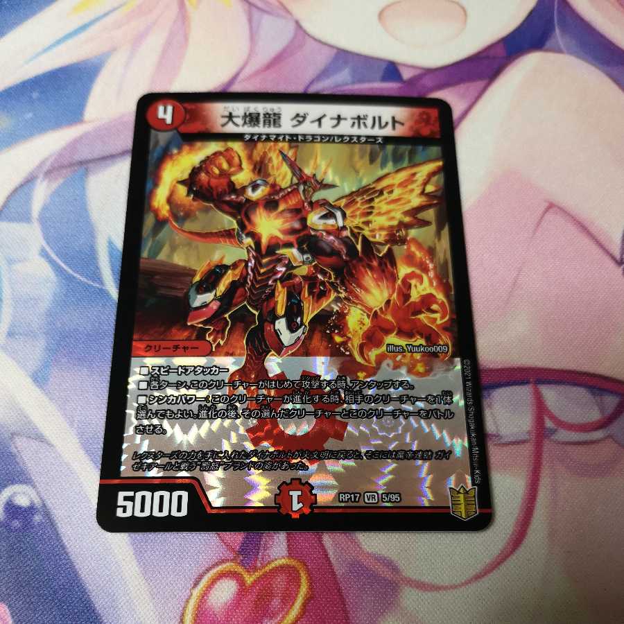 大爆龍 ダイナボルト