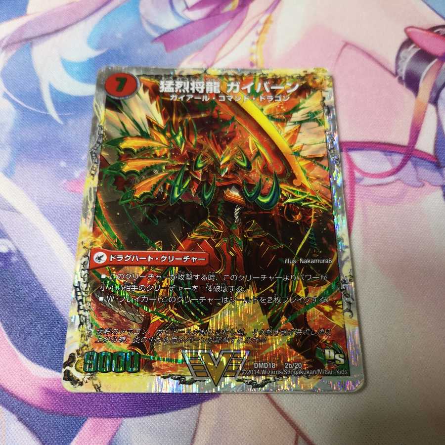 将龍剣 ガイアール｜猛烈将龍 ガイバーン(スーパーデッキ仕様)