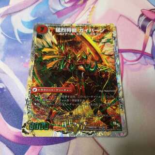 将龍剣 ガイアール｜猛烈将龍 ガイバーン(スーパーデッキ仕様)