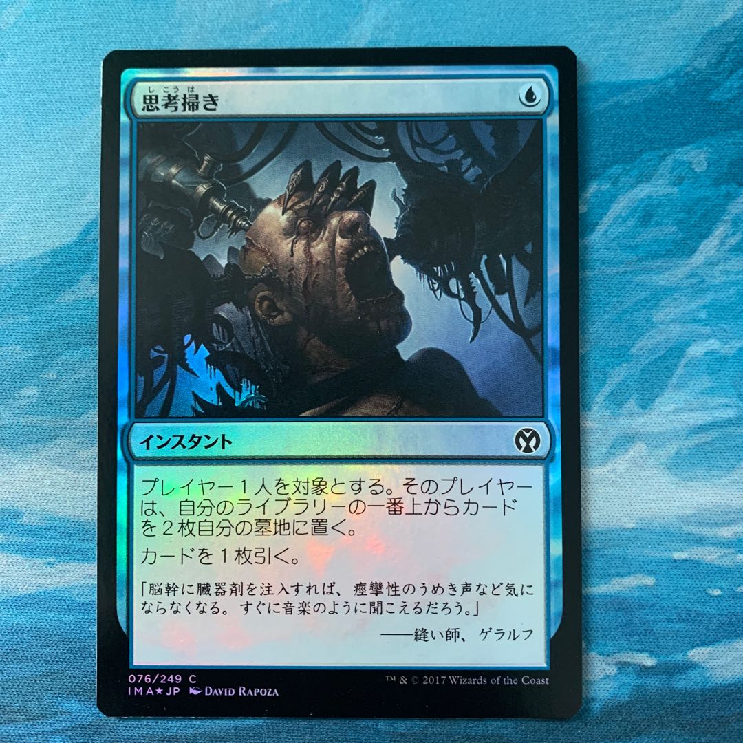 MTG foil 思考掃き