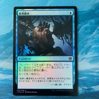 MTG foil 思考掃き