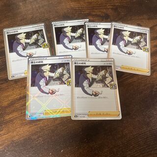 博士の研究[オーキド博士]