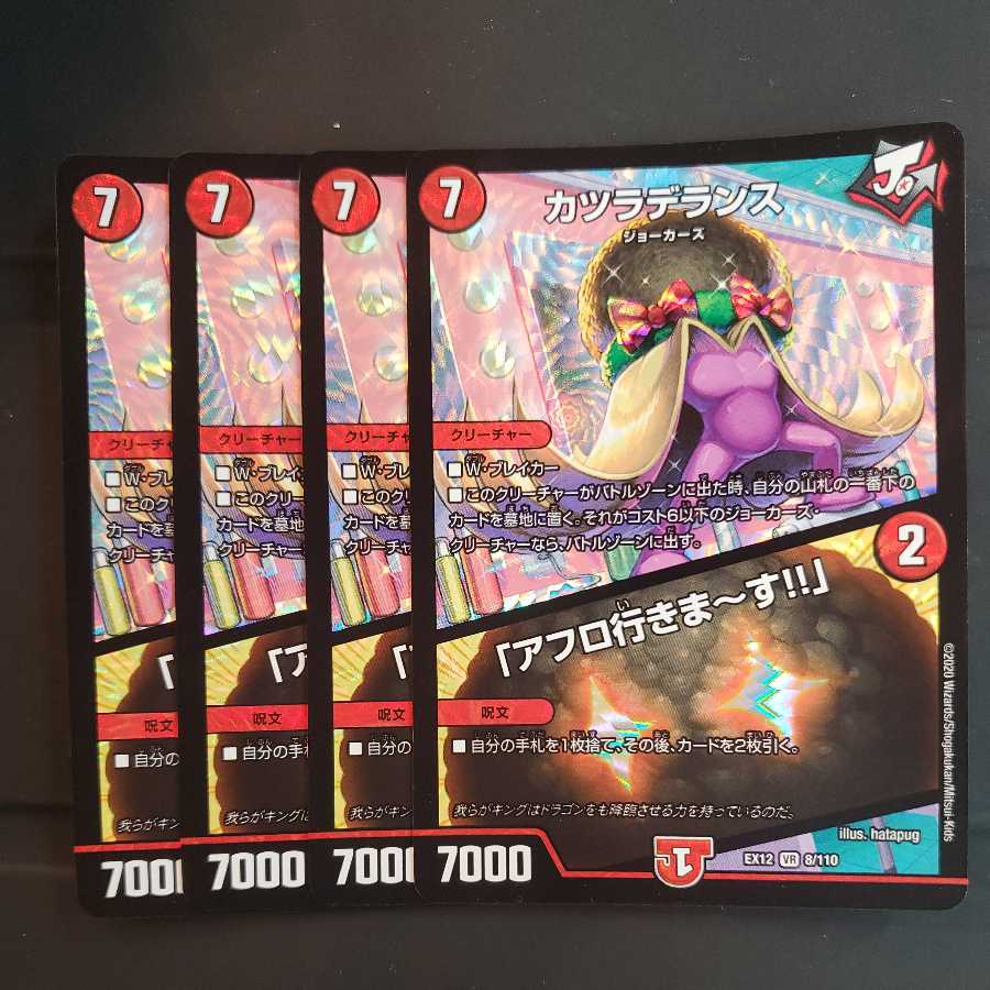 カツラデランス｜「アフロ行きまーす!!」 4枚セット