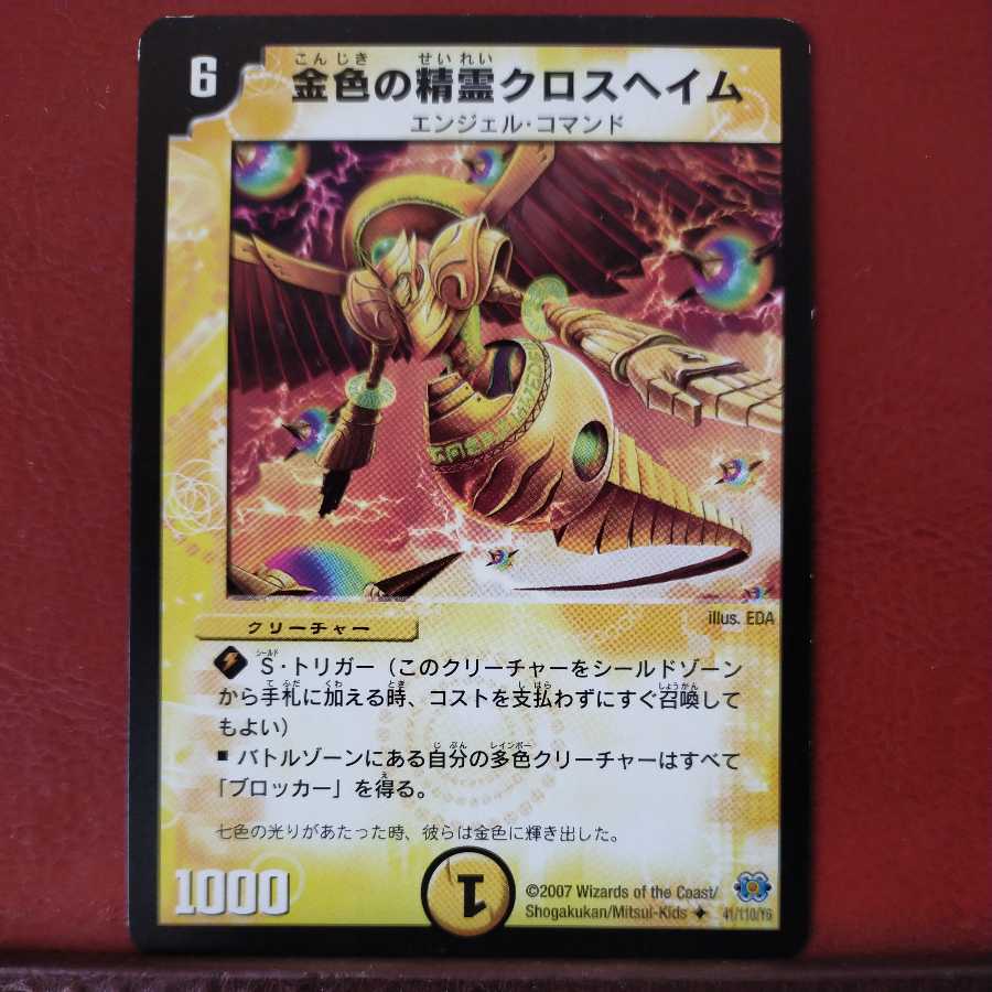 mri6817セット割引 金色の精霊クロスヘイム