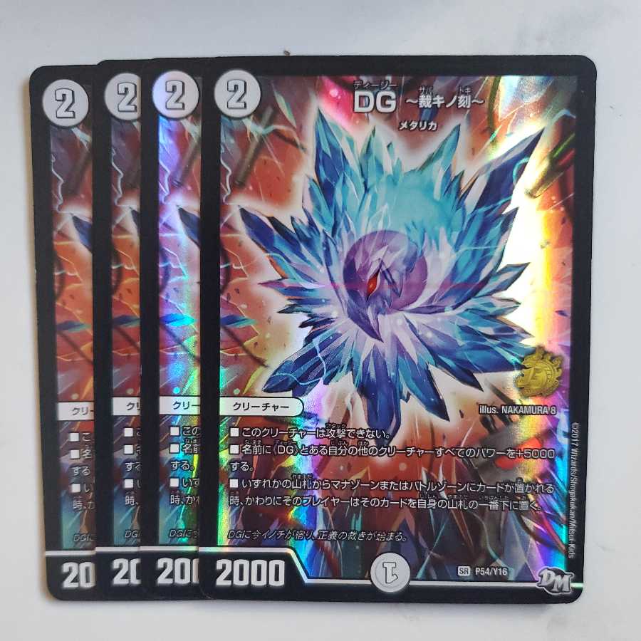 DG -裁キノ刻- 4枚セット