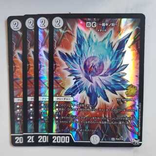 DG -裁キノ刻- 4枚セット