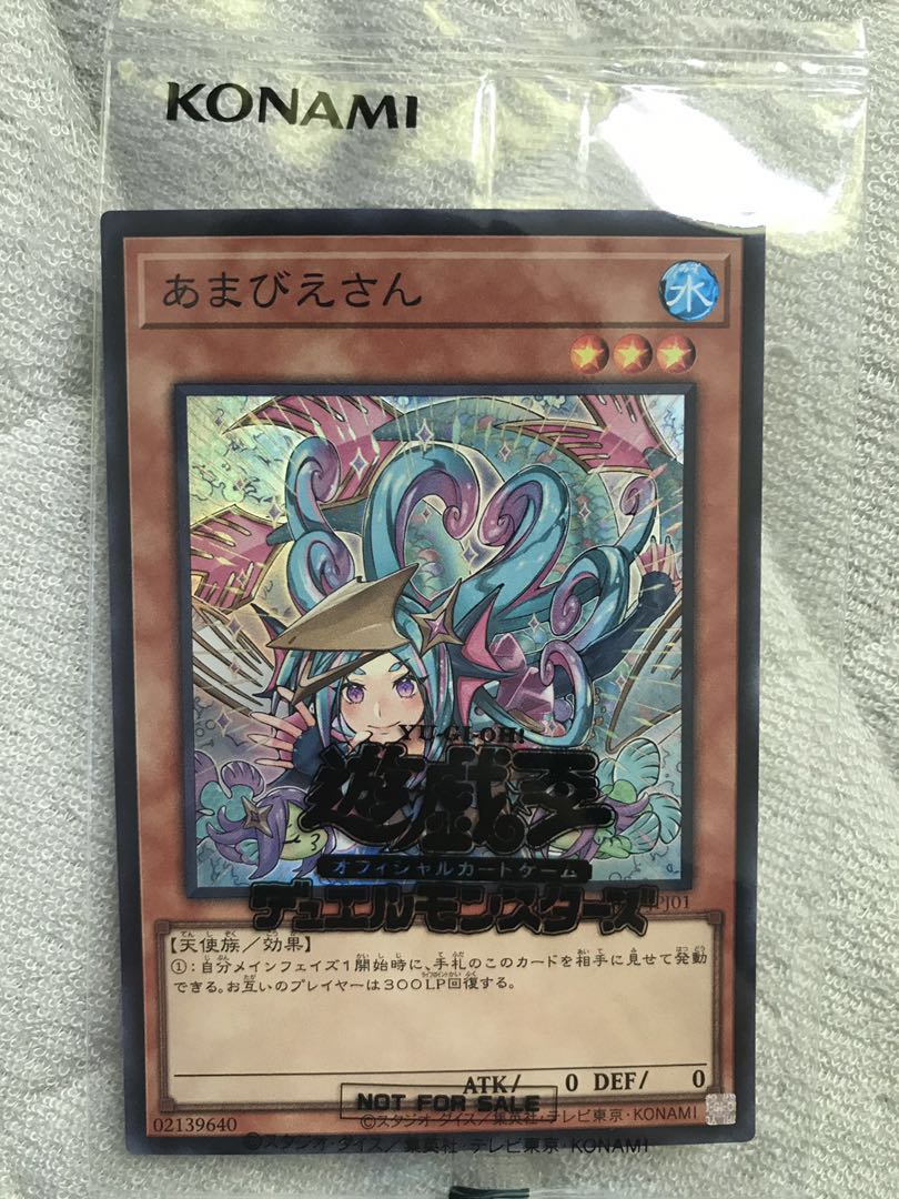 あまびえさん スーパー あっらー様専用