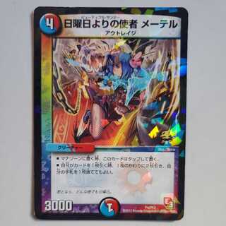 日曜日よりの使者 メーテル 青髪