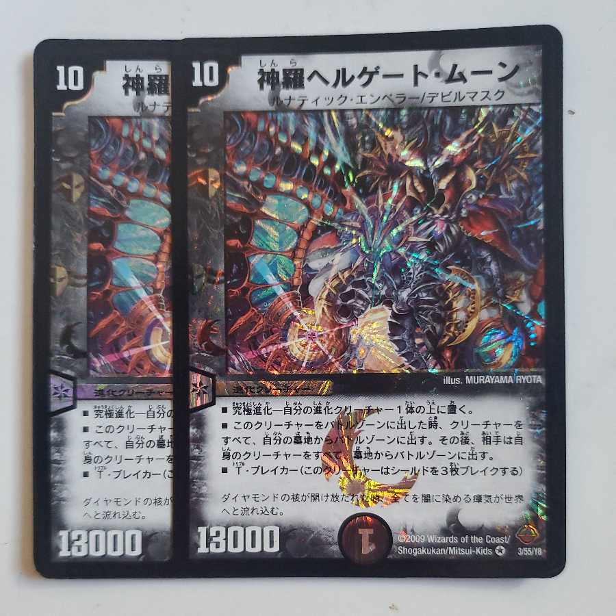 神羅ヘルゲート・ムーン 2枚セット