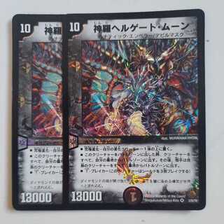 神羅ヘルゲート・ムーン 2枚セット