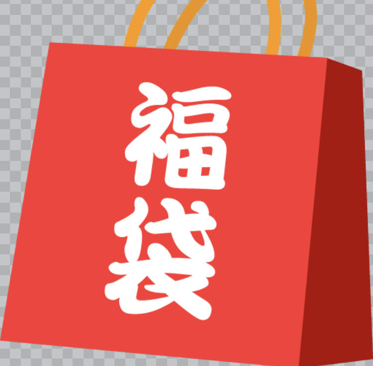 ゲリラ!低額300円福袋!