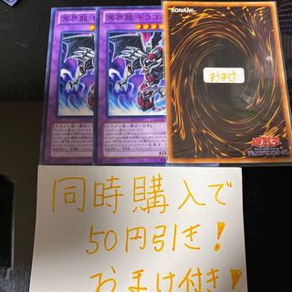 冥界龍 ドラゴネクロ　5259