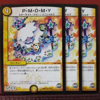 mri6825 set discount p-m-o-m-y