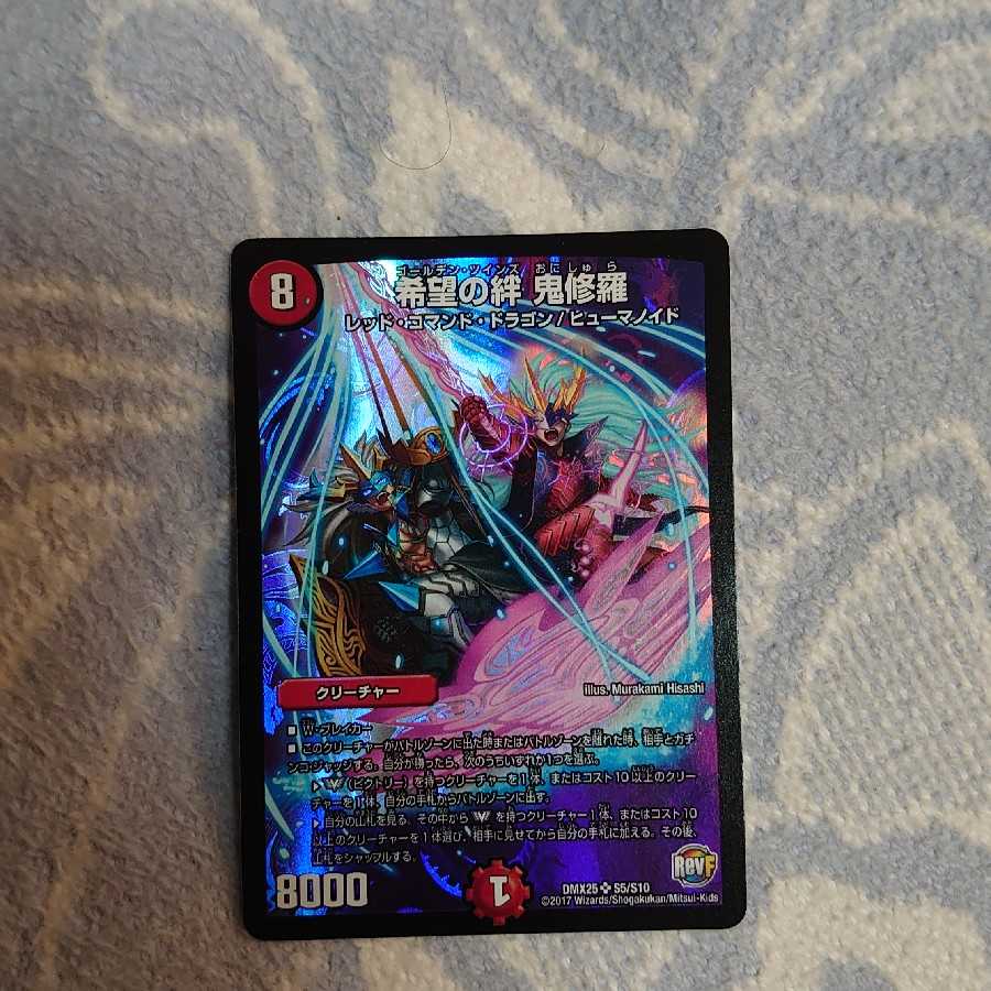 鬼修羅 メモリアルVer.