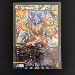 龍風混成 ザーディクリカ