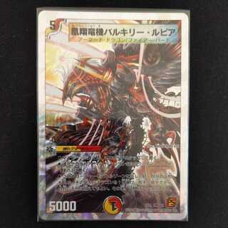 凰翔竜機バルキリー・ルピア